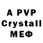 Alpha-PVP кристаллы kaua gonzalez