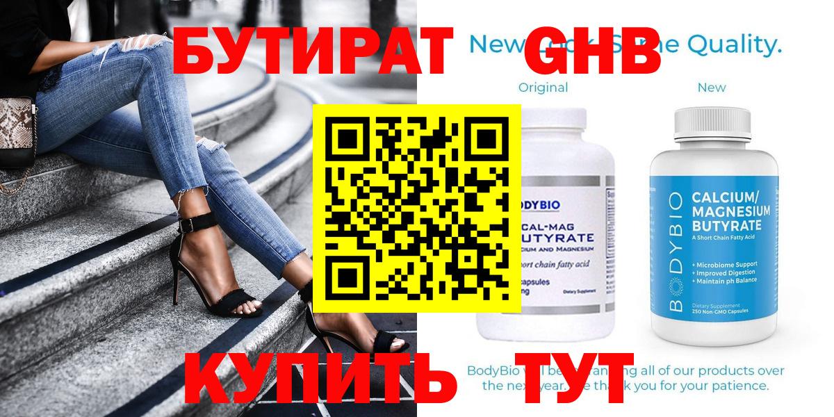 БУТИРАТ Butirat Сунжа