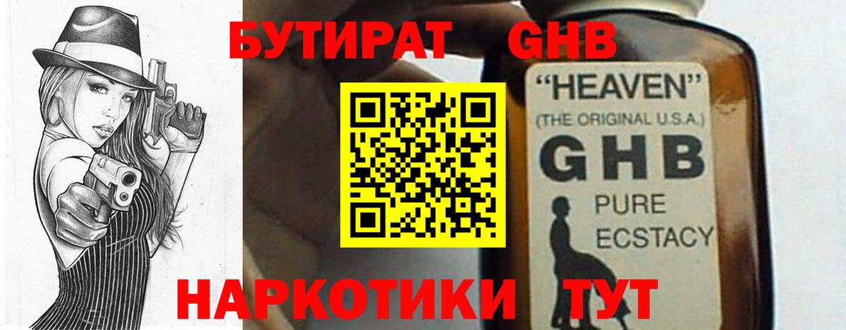 БУТИРАТ бутандиол  Вход с VPN  Сунжа 