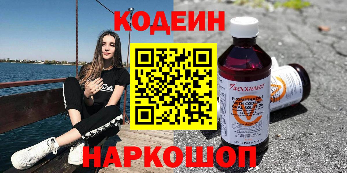 Кодеин напиток Lean (лин)  Codein Purple Drank  Сунжа  Вход с VPN 